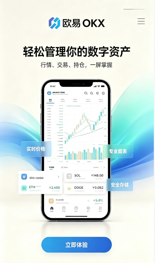 欧交易所app正版入口新手下载注册教程